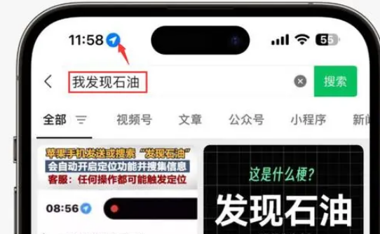 昌邑苹果客服中心分享iPhone 输入“发现石油”触发定位