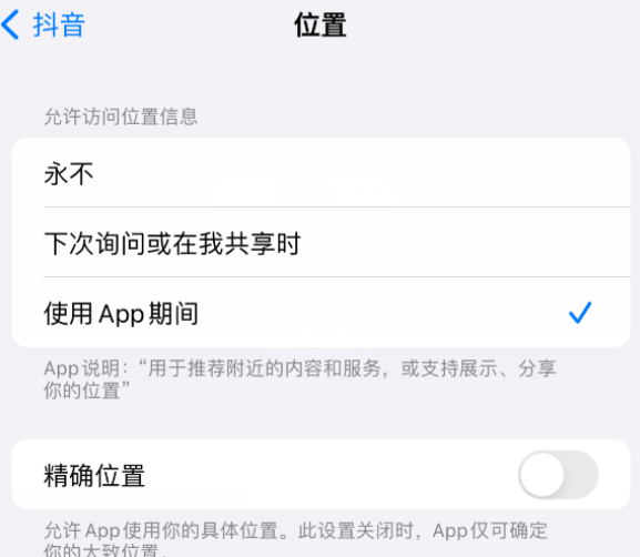 昌邑apple服务如何检查iPhone中哪些应用程序正在使用位置 