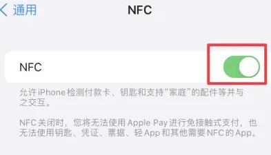 昌邑苹果维修服务分享iPhone15NFC功能开启方法 