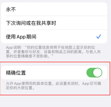 昌邑苹果服务中心分享iPhone查找应用定位不准确怎么办 