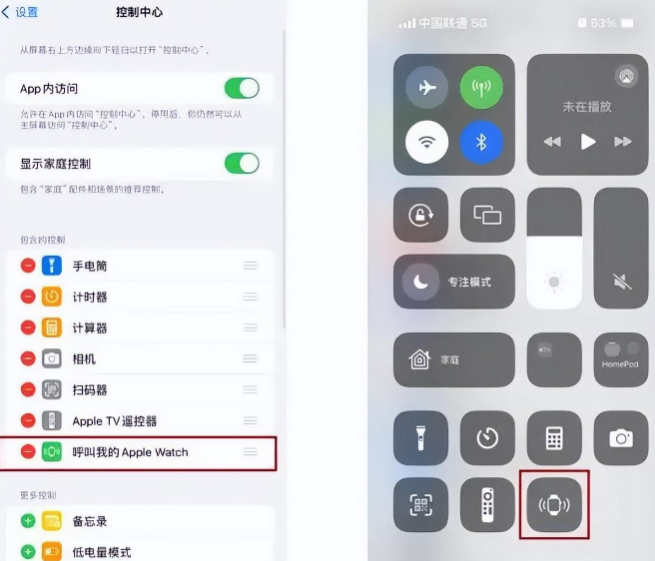 昌邑苹果手机维修分享如何通过iPhone呼叫Apple Watch 