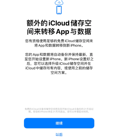 昌邑苹果14维修网点分享iPhone14如何增加iCloud临时免费空间