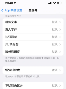 昌邑苹果14服务点分享iPhone14如何单独设置App