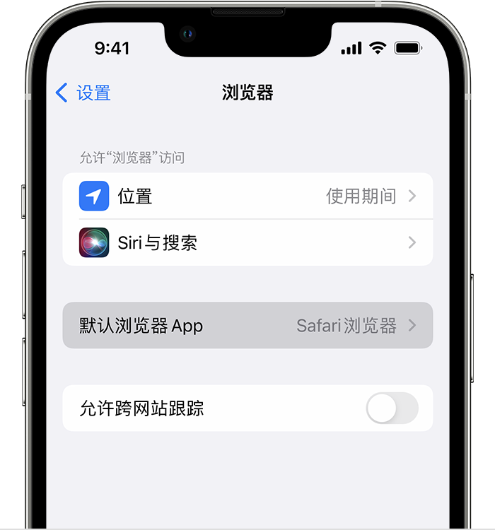 昌邑苹果维修服务分享如何在iPhone上设置默认浏览器 