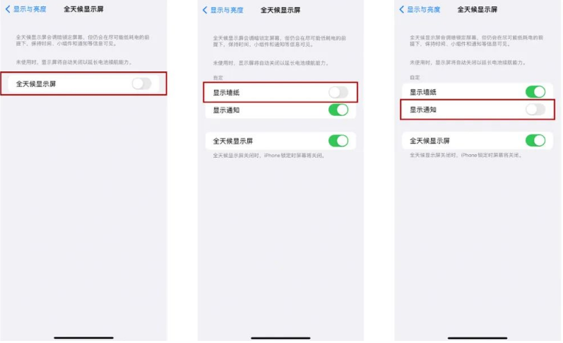 昌邑苹果14Pro维修分享iPhone14Pro息屏显示时间设置方法 