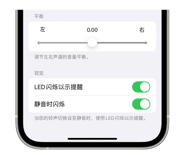 昌邑苹果14维修分享iPhone14静音时如何设置LED闪烁提示 