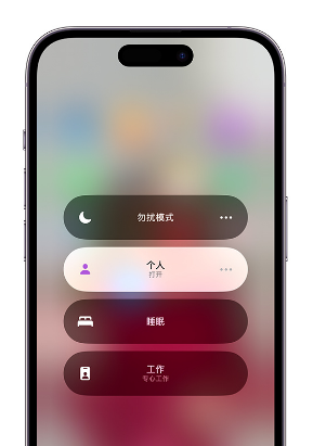 昌邑苹果14维修中心分享在iPhone14上定制个人专注模式 