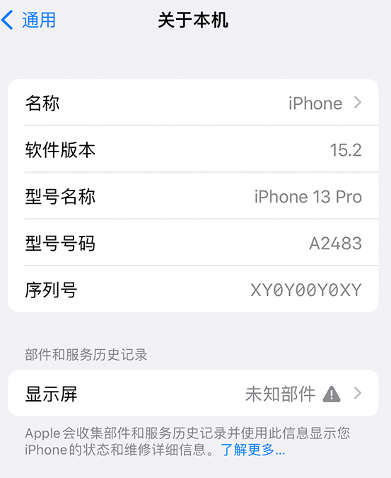 昌邑苹果14维修服务分享如何查看iPhone14系列部件维修历史记录 