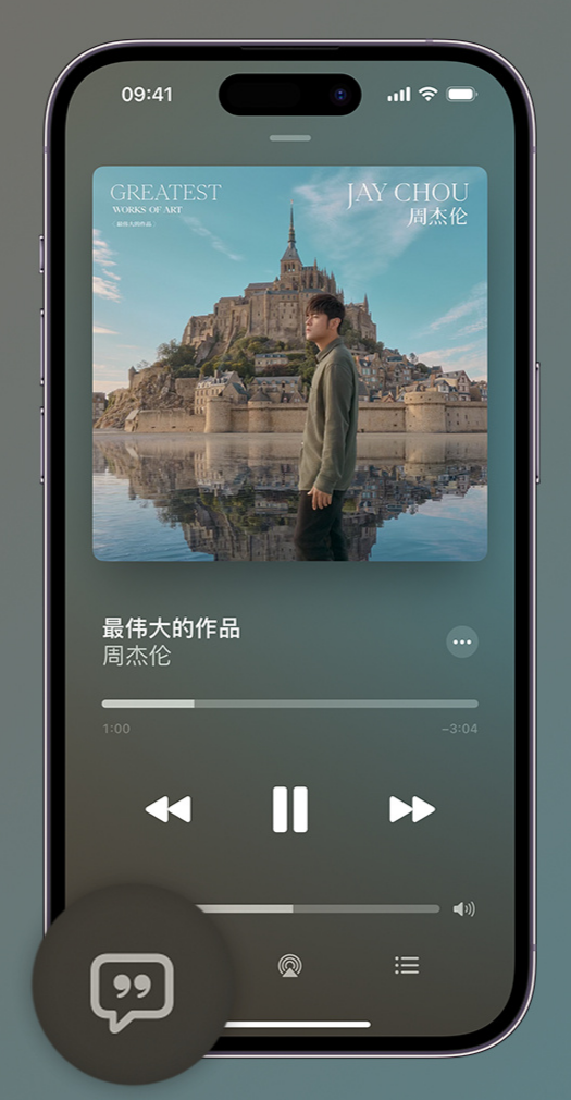 昌邑iphone维修分享如何在iPhone上使用Apple Music全新唱歌功能 