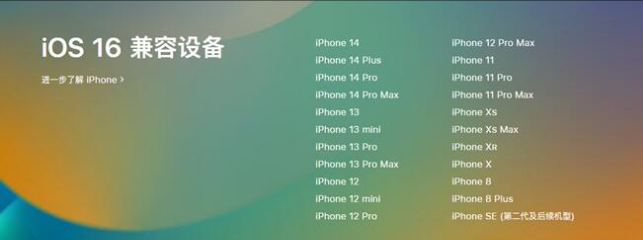 昌邑苹果手机维修分享:iOS 16.4 Beta 3支持哪些机型升级？ 