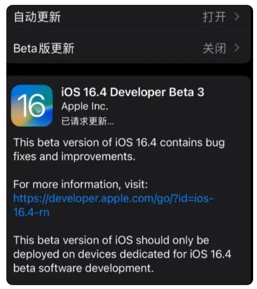 昌邑苹果手机维修分享：iOS16.4Beta3更新了什么内容？ 