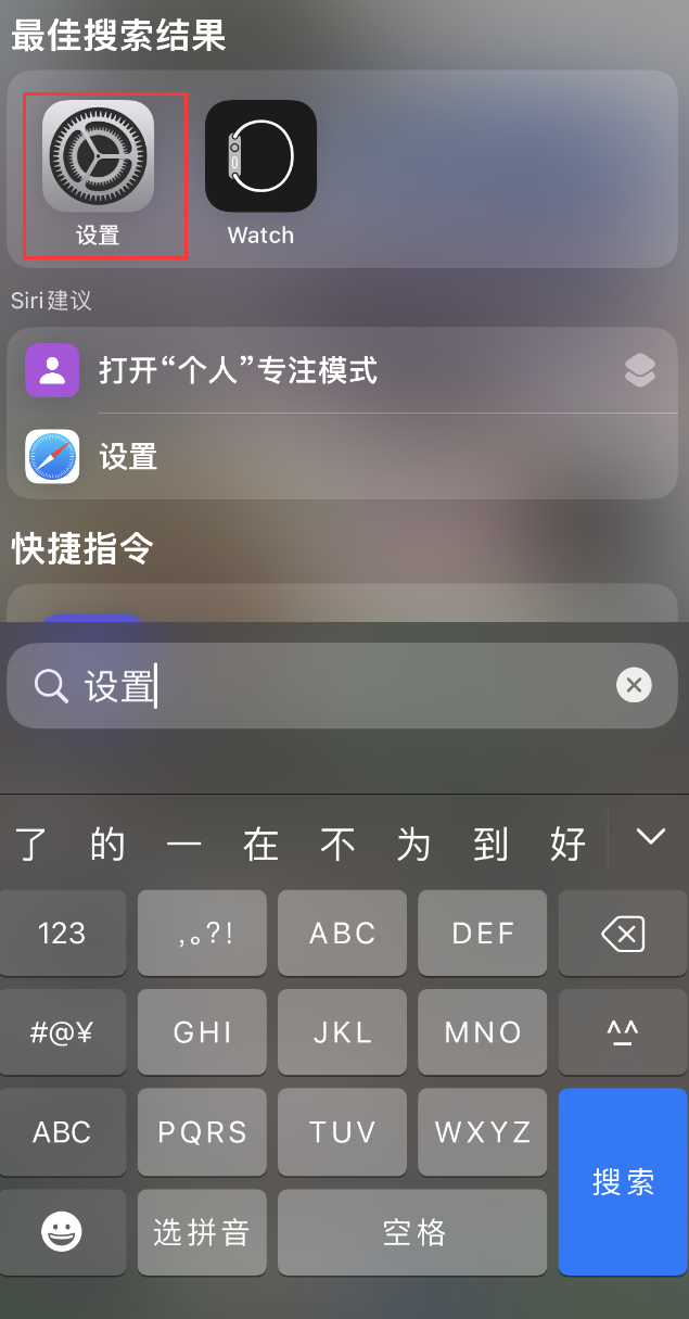 昌邑苹果手机维修分享：iPhone 找不到“设置”或“App Store”怎么办？ 