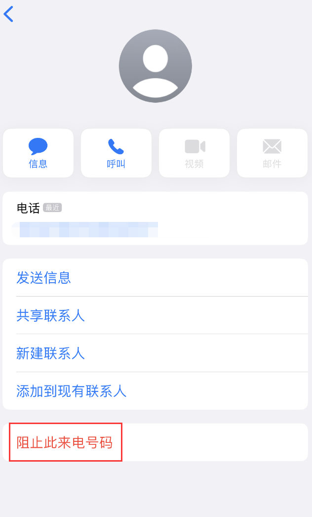 昌邑苹果手机维修分享：iPhone 拒收陌生人 iMessage 信息的方法 