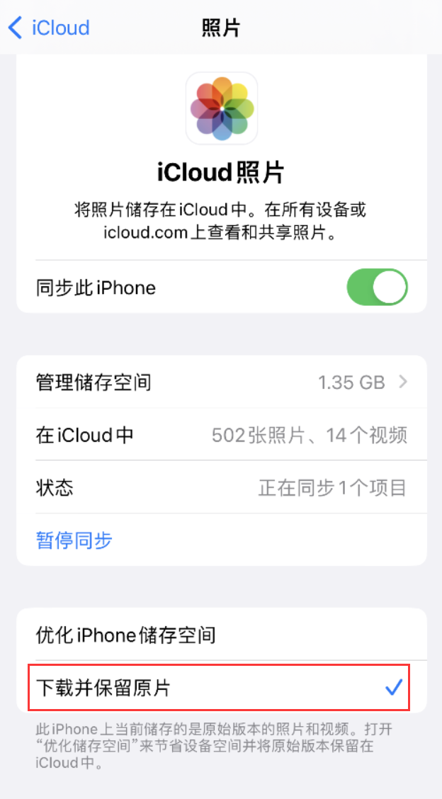 昌邑苹果手机维修分享iPhone 无法加载高质量照片怎么办 