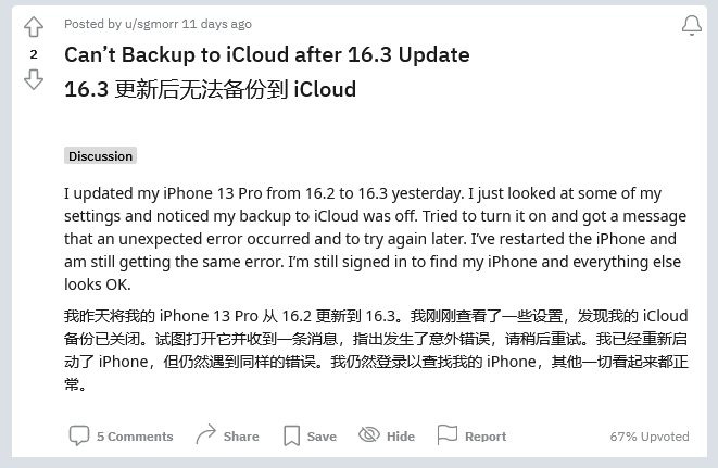 昌邑苹果手机维修分享iOS 16.3 升级后多项 iCloud 服务无法同步怎么办 