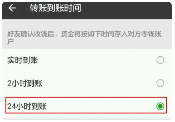 昌邑苹果手机维修分享iPhone微信转账24小时到账设置方法 