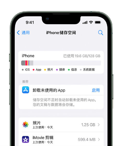 昌邑苹果14维修店分享管理 iPhone 14 机型储存空间的方法 