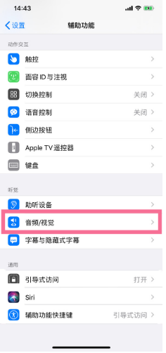 昌邑苹果14维修分享iPhone 14 如何设置开关机声音 