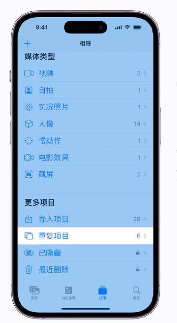 昌邑苹果手机维修分享升级 iOS 16 后无法查看到“重复项目”相簿怎么办 