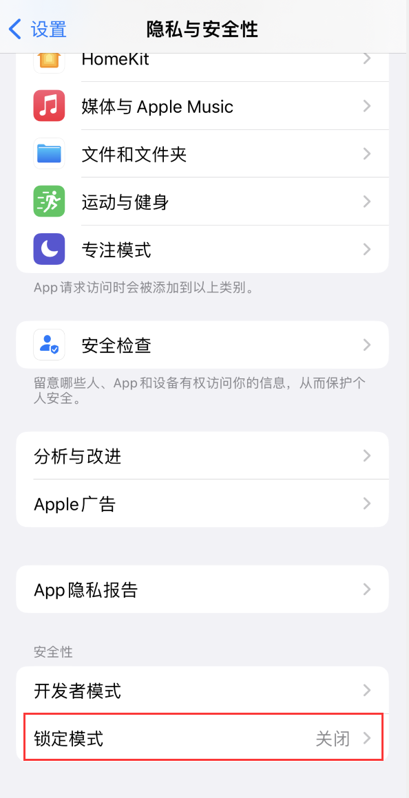 昌邑苹果手机维修分享iOS 16 “锁定模式”是什么 