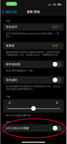 昌邑苹果14维修分享iPhone 14如何开启或关闭来电闪光灯 