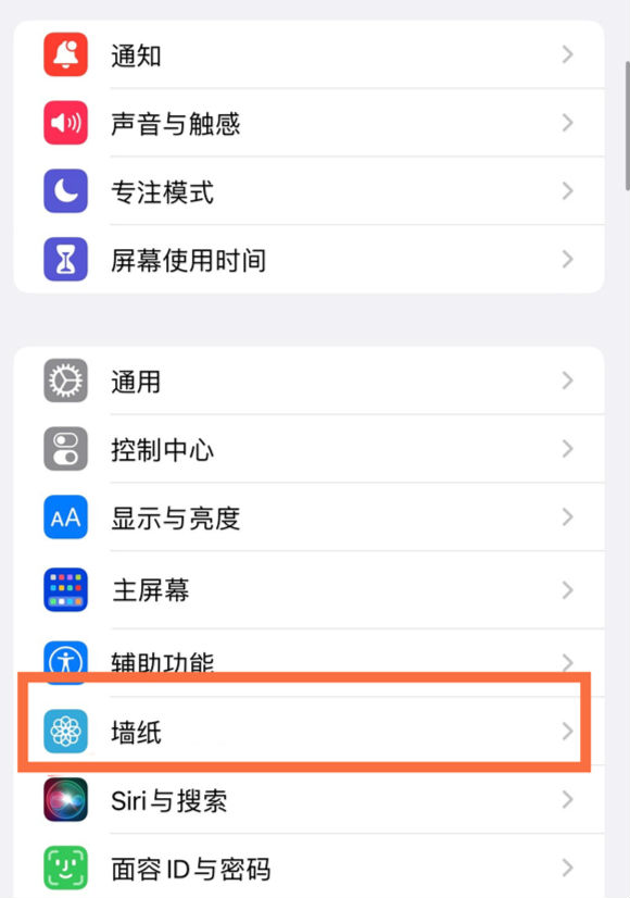 昌邑苹果14维修分享iPhone 14壁纸设置教程 