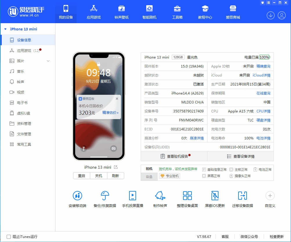 昌邑苹果手机维修分享iOS 16.0.2值得升级吗 