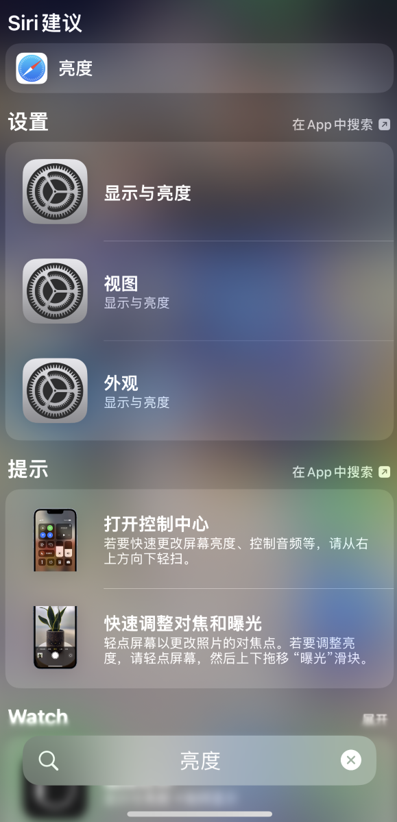 昌邑苹果手机维修分享iOS 16 为“搜索”功能增加新入口，如何开启和关闭 
