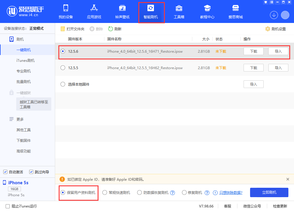 昌邑苹果手机维修分享iPhone 5S、6等旧机型有必要升iOS 12.5.6吗 