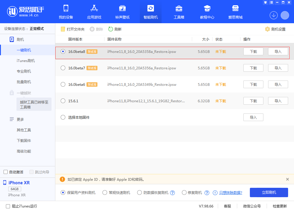 昌邑苹果手机维修分享iOS 16 Beta 8更新内容及升级方法 