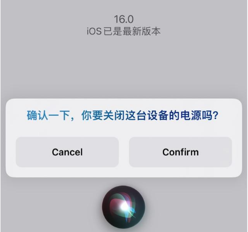 昌邑苹果手机维修分享iOS 16 Beta5为什么要取消Siri语音关机功能 