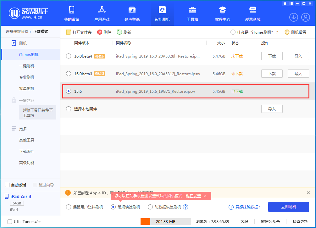 昌邑苹果手机维修分享iOS15.5验证通道关闭，升级iOS16后还可以降级吗 