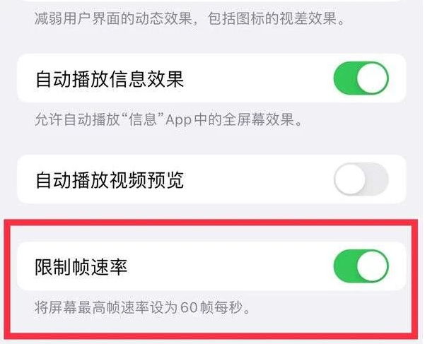 昌邑苹果13维修分享iPhone13 Pro高刷是否可以手动控制 