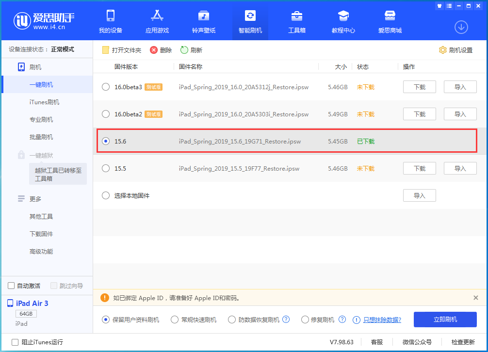 昌邑苹果手机维修分享iOS15.6正式版更新内容及升级方法 