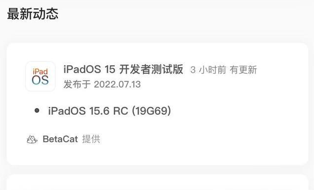 昌邑苹果手机维修分享苹果iOS 15.6 RC版更新建议 