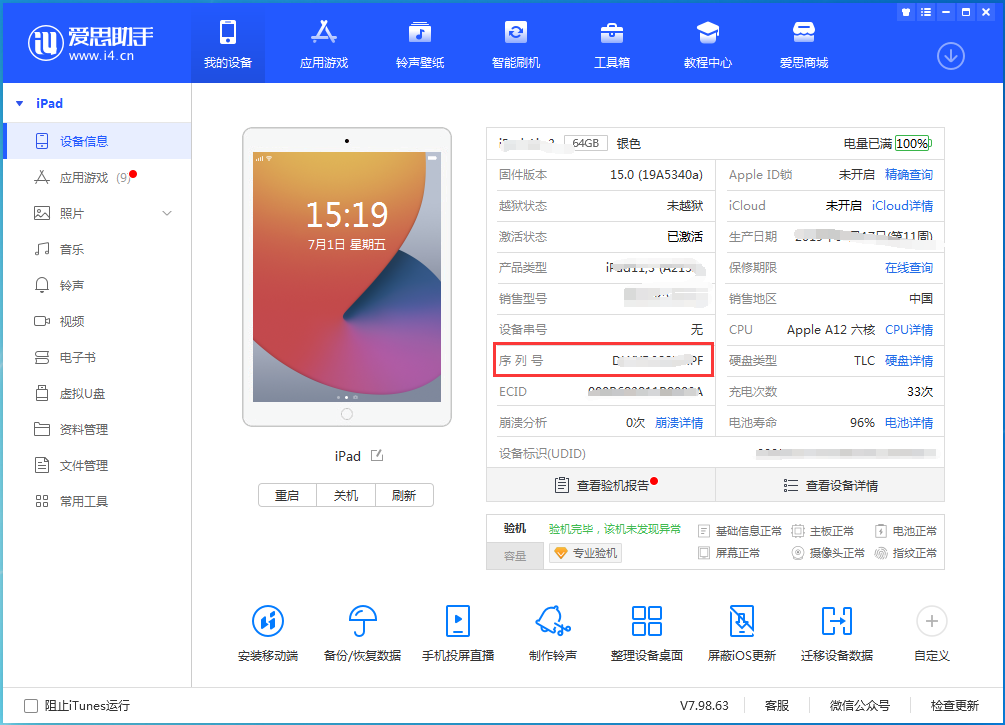 昌邑苹果手机维修分享iPhone设备如何查询序列号 