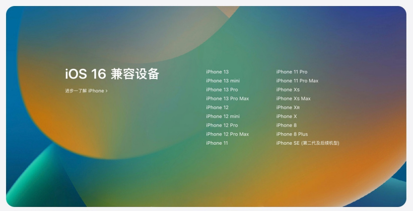 昌邑苹果手机维修分享苹果 iOS 16 支持哪些机型 