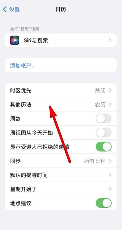 昌邑苹果13修分享iPhone 13手机农历设置方法 