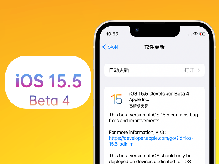 昌邑苹果手机维修分享iOS 15.5 Beta4优缺点汇总 