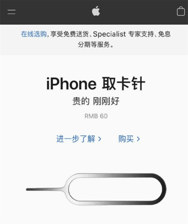 昌邑苹果手机维修分享谁会买26元的iPhone取卡针 