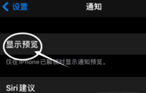 昌邑苹果13维修分享iPhone 13隐藏通知方法教程 