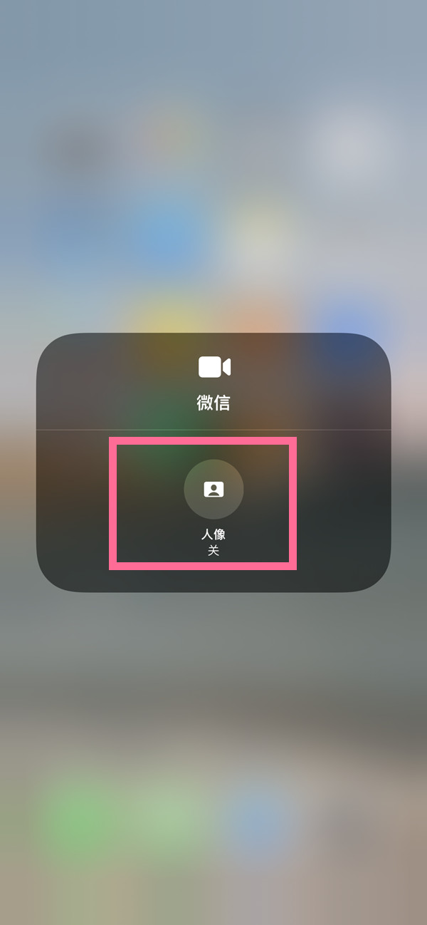 昌邑苹果13维修分享iPhone 13微信视频有美颜吗 
