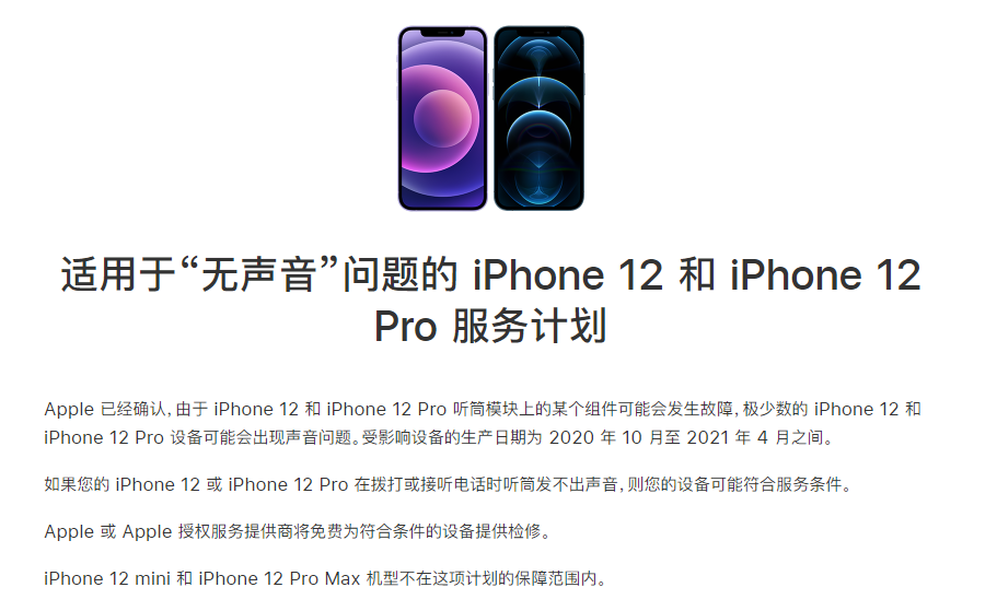 昌邑苹果手机维修分享iPhone 12/Pro 拨打或接听电话时无声音怎么办 