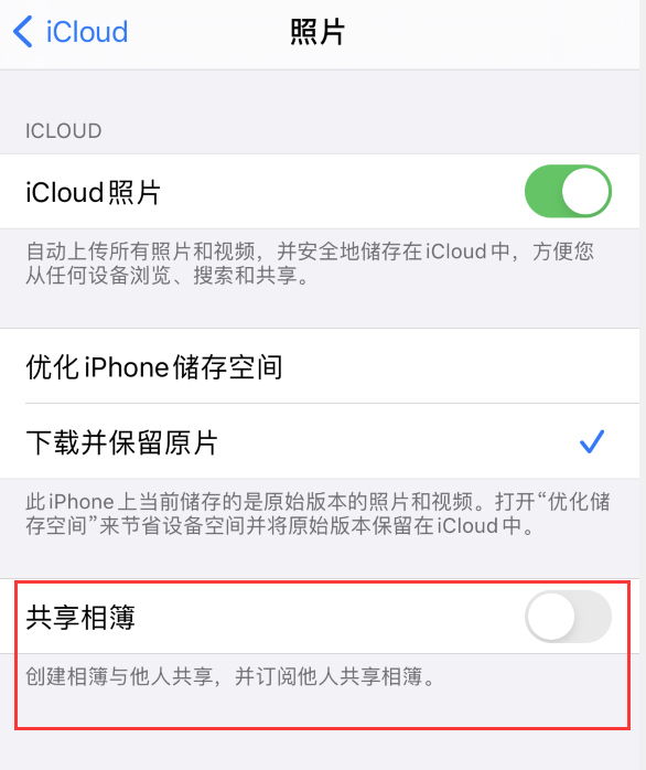 昌邑苹果手机维修分享iPhone 总是收到共享相簿广告，如何解决 