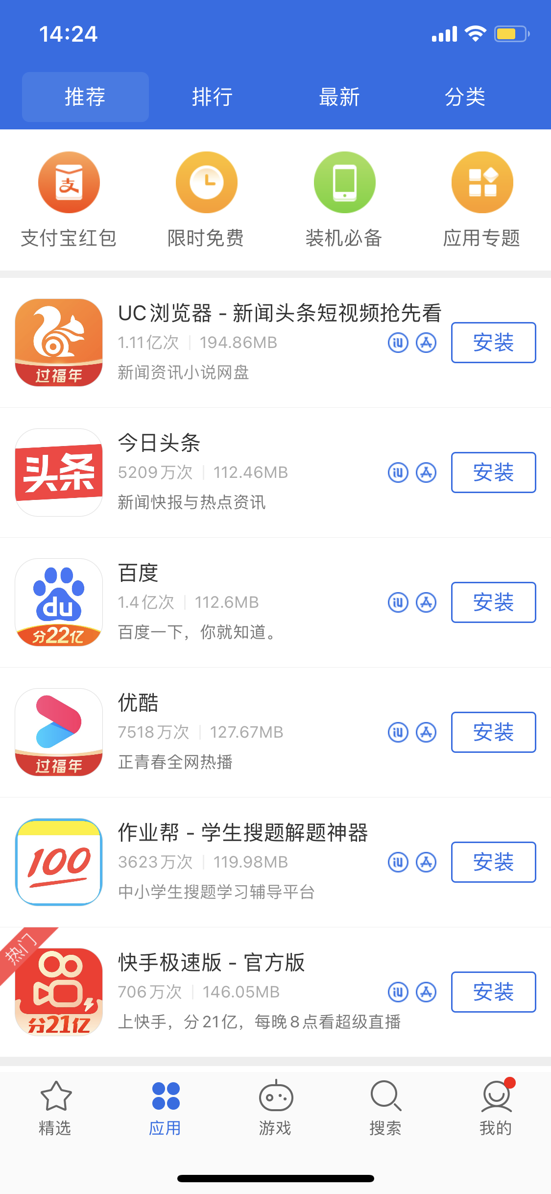 昌邑苹果手机维修分享iPhone 12 免输入密码下载应用的三种方法 