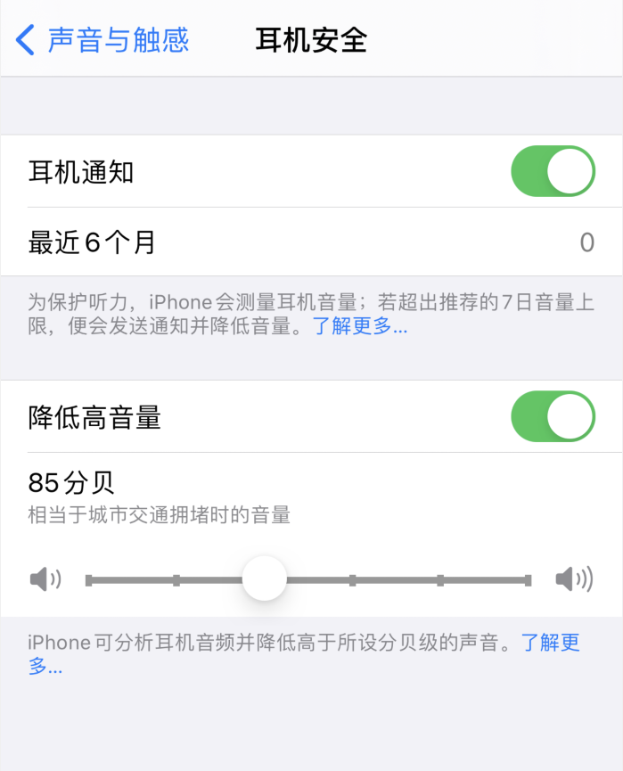 昌邑苹果手机维修分享iOS 14 新增保护听力功能 
