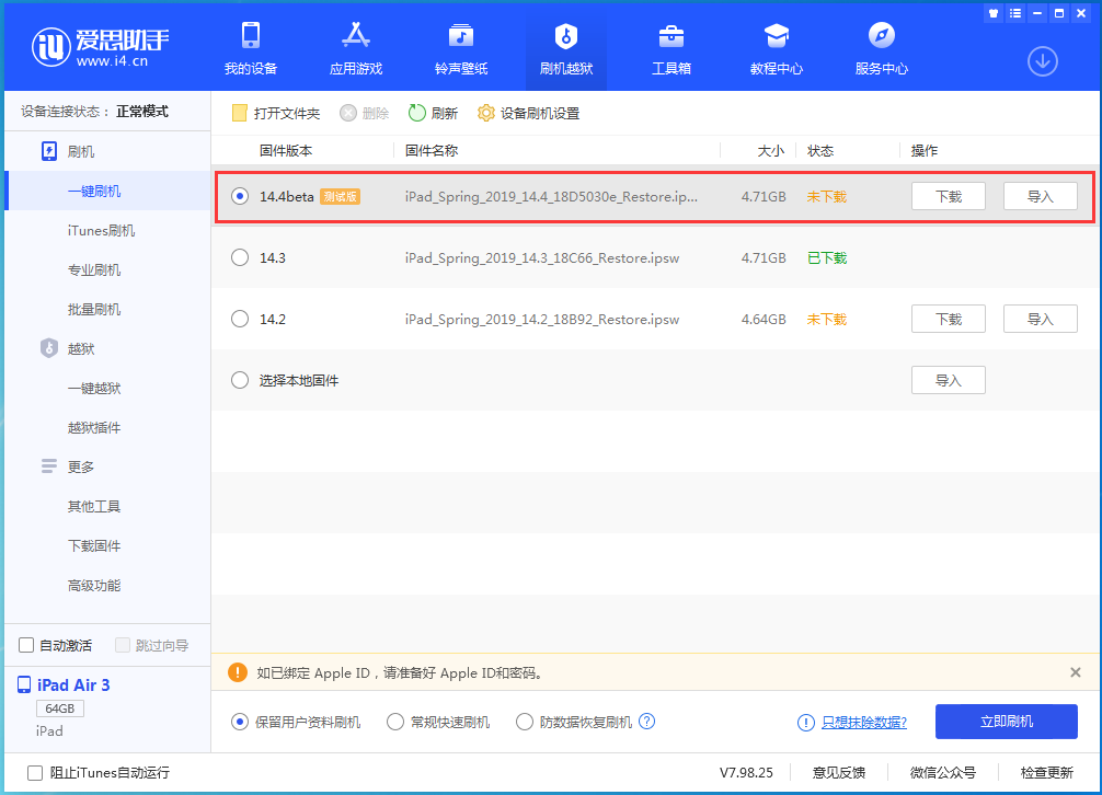 昌邑苹果手机维修分享苹果iOS 14.4/iPadOS 14.4 Beta 1发布 