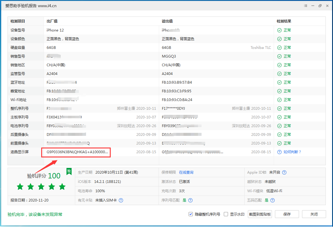 昌邑苹果手机维修分享iPhone12全系列屏幕变绿是什么原因造成的 