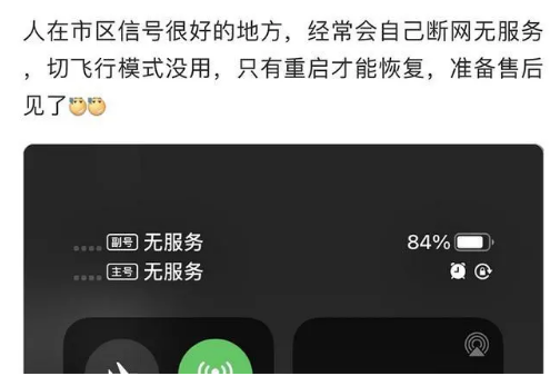 昌邑苹果手机维修分享iPhone12经常进入无服务状态怎么办 