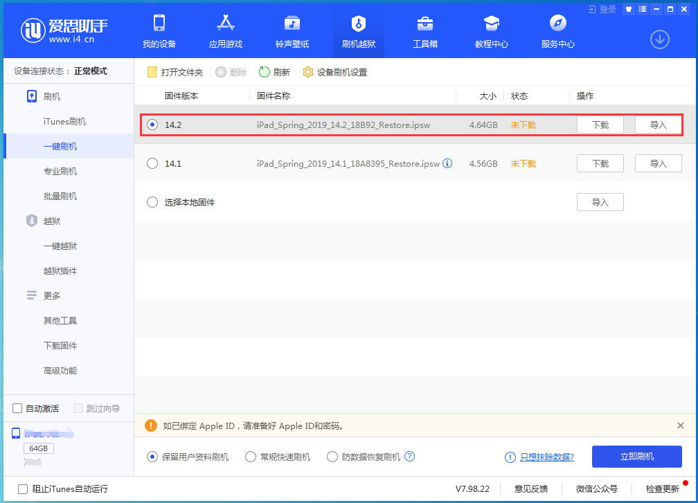 昌邑苹果手机维修分享老机型推荐升级iOS14.2正式版吗 